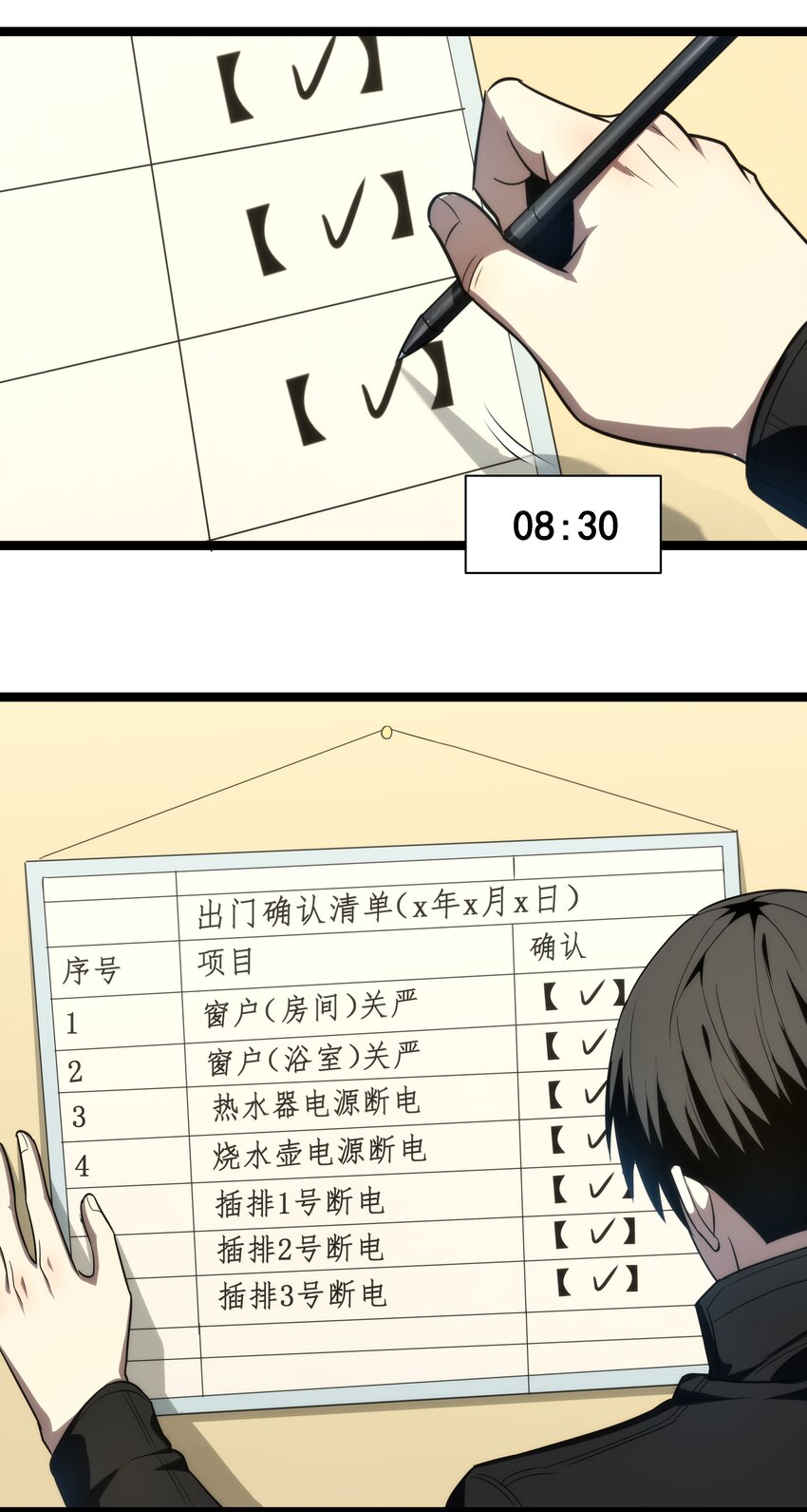 《我靠强迫症上王者》05 考核开始 第16页