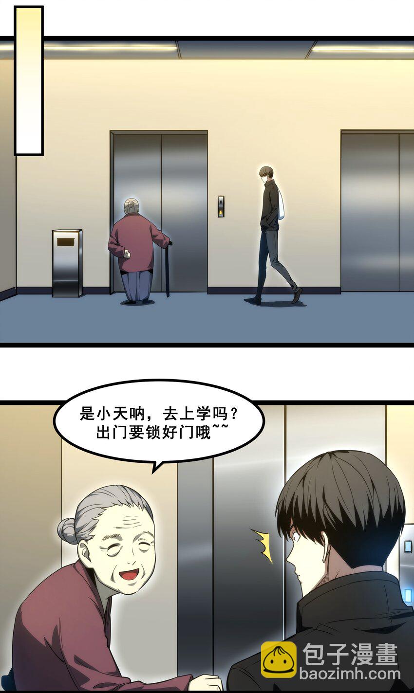 《我靠强迫症上王者》05 考核开始 第18页