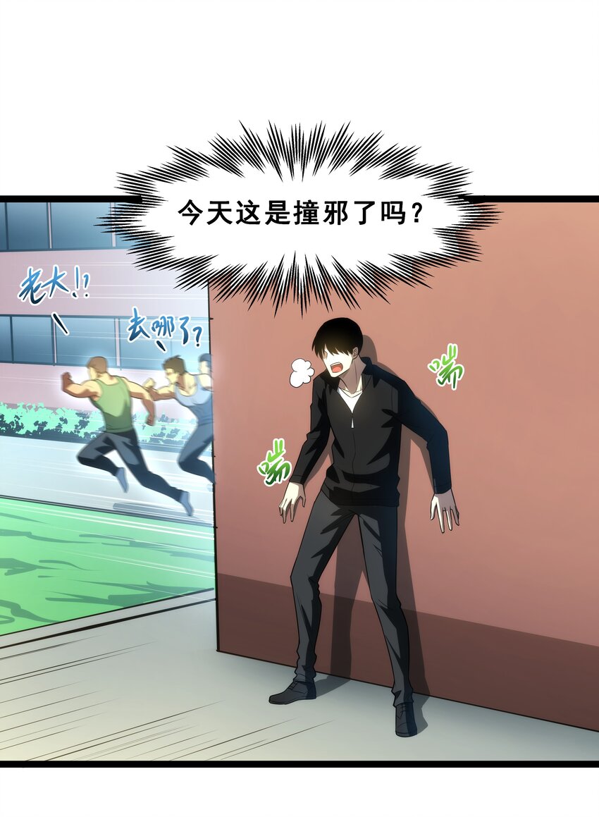 《我靠强迫症上王者》05 考核开始 第34页