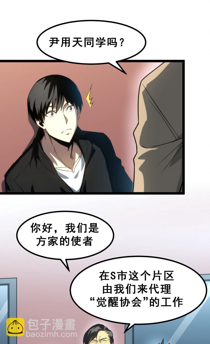 《我靠强迫症上王者》05 考核开始 第35页
