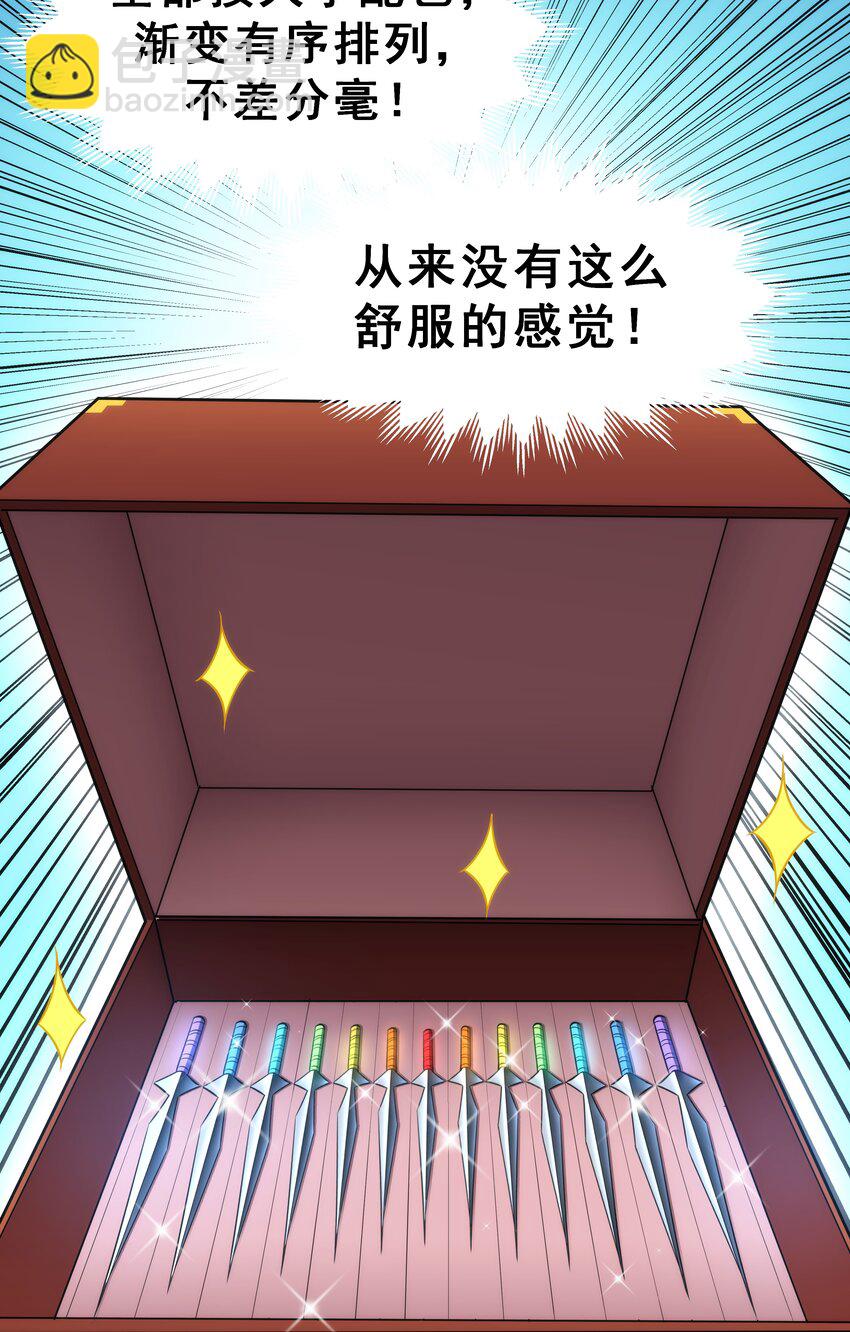 《我靠强迫症上王者》05 考核开始 第44页