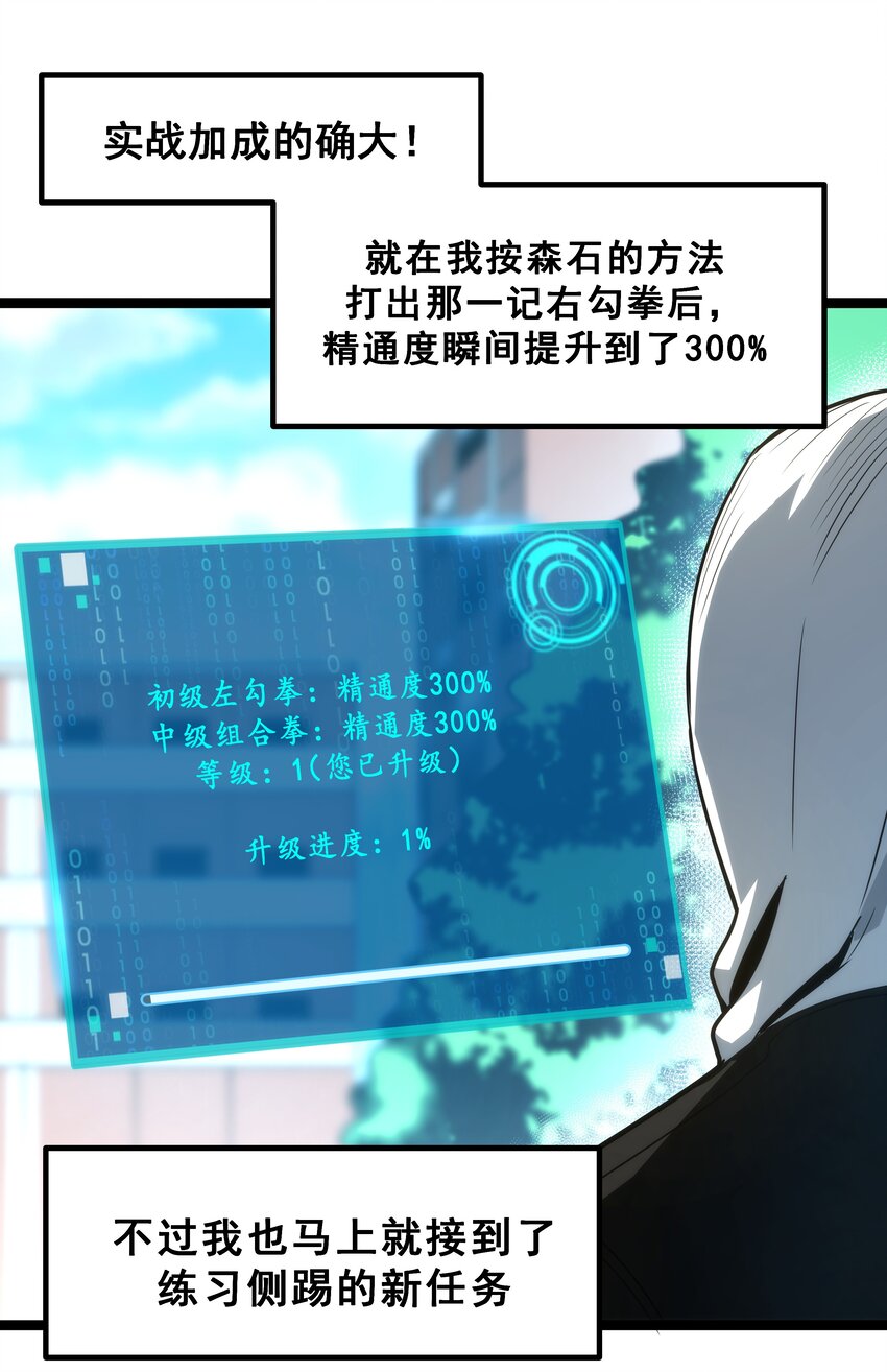 《我靠强迫症上王者》05 考核开始 第4页