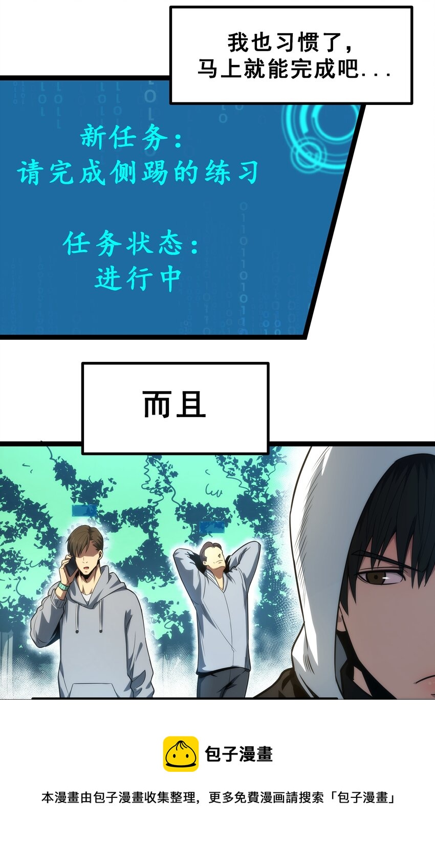 《我靠强迫症上王者》05 考核开始 第5页