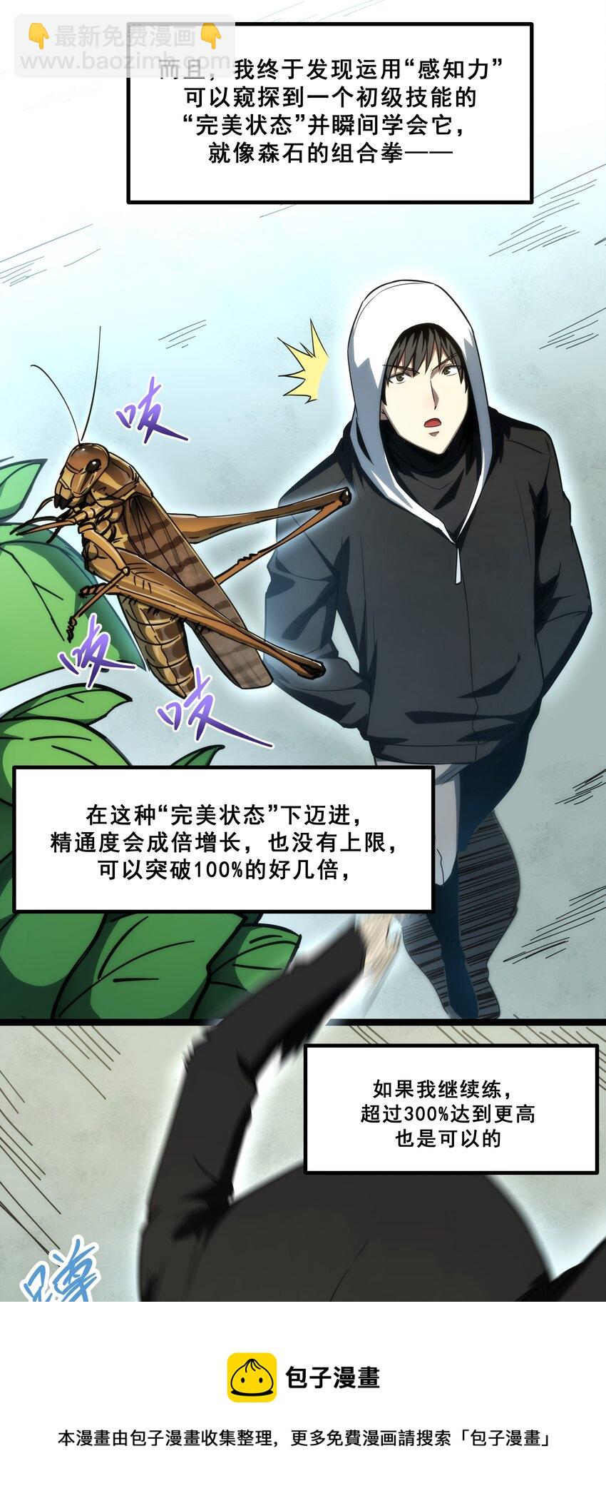 《我靠强迫症上王者》05 考核开始 第9页