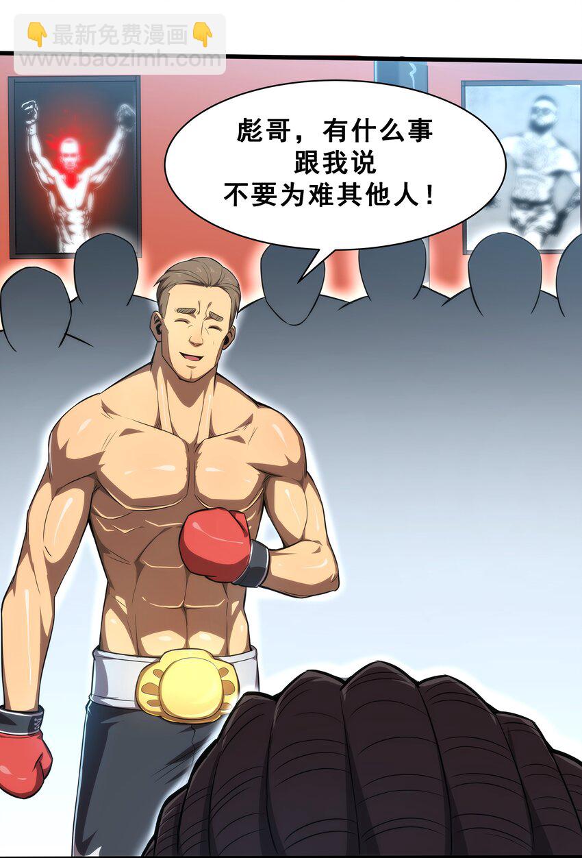 《我靠强迫症上王者》04 觉醒的能力者！ 第12页
