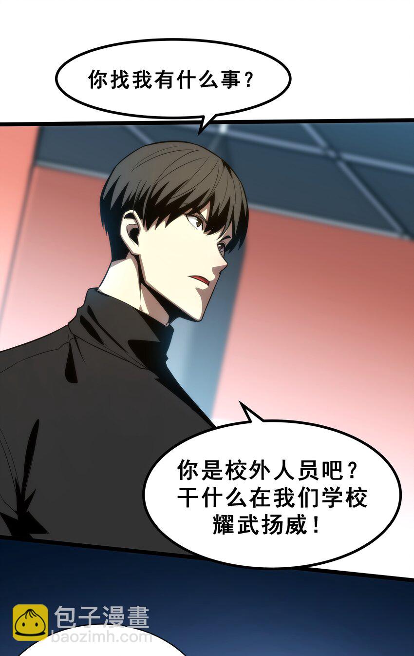《我靠强迫症上王者》04 觉醒的能力者！ 第17页