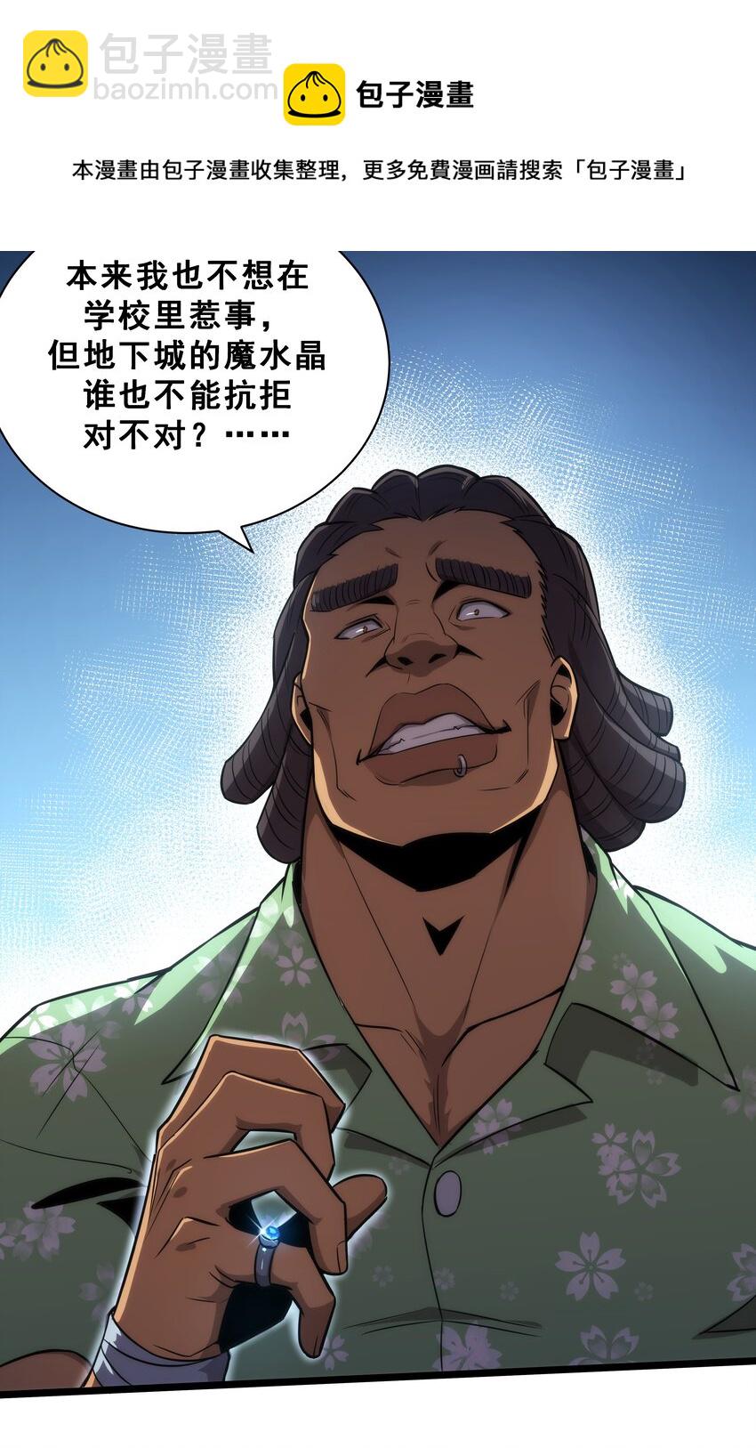 《我靠强迫症上王者》04 觉醒的能力者！ 第18页