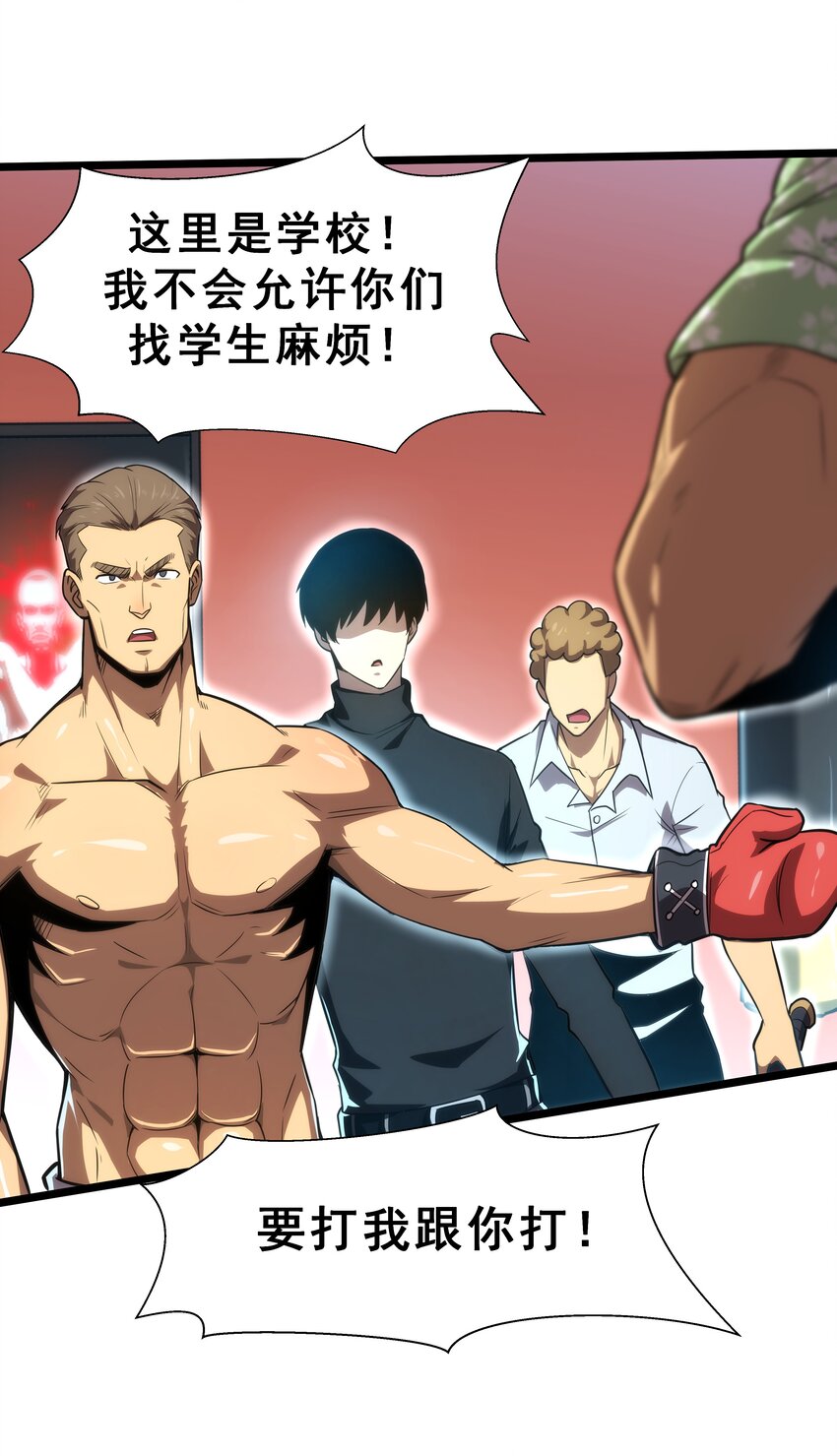 《我靠强迫症上王者》04 觉醒的能力者！ 第22页