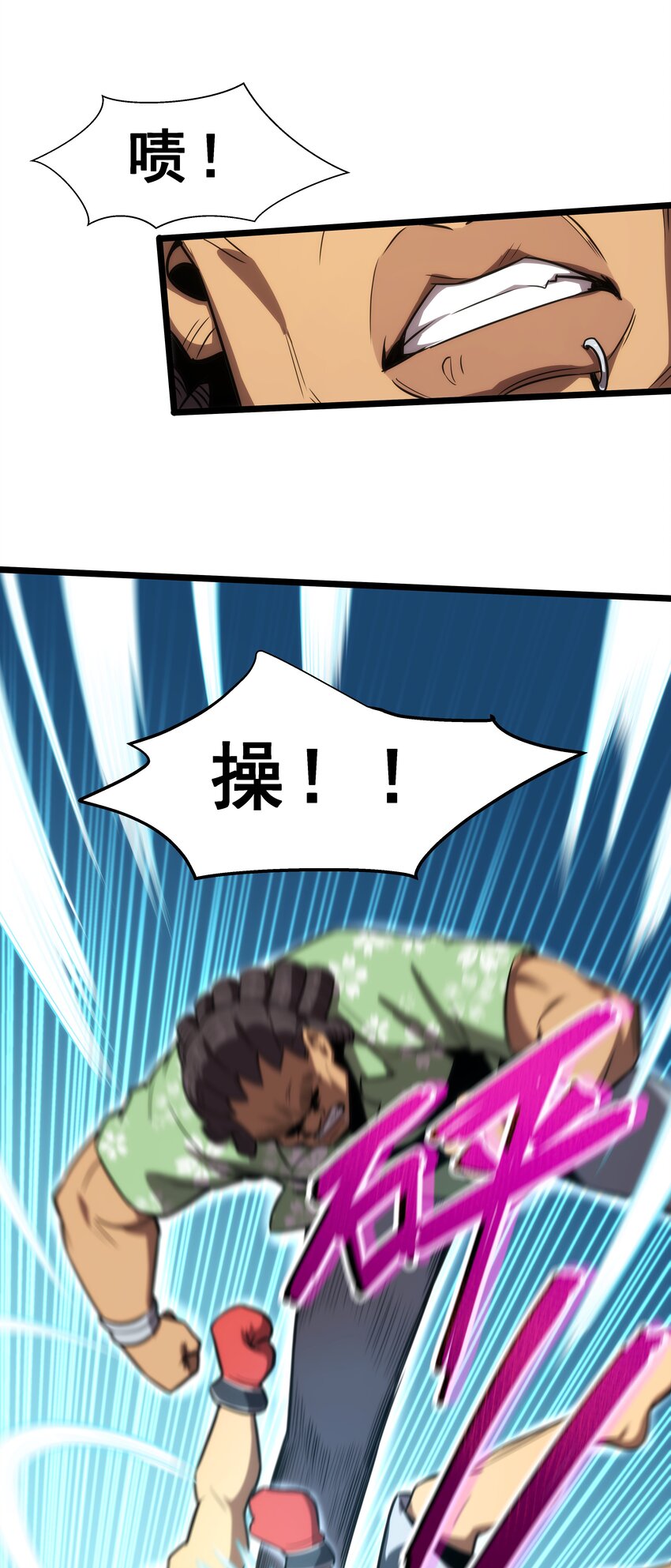 《我靠强迫症上王者》04 觉醒的能力者！ 第23页