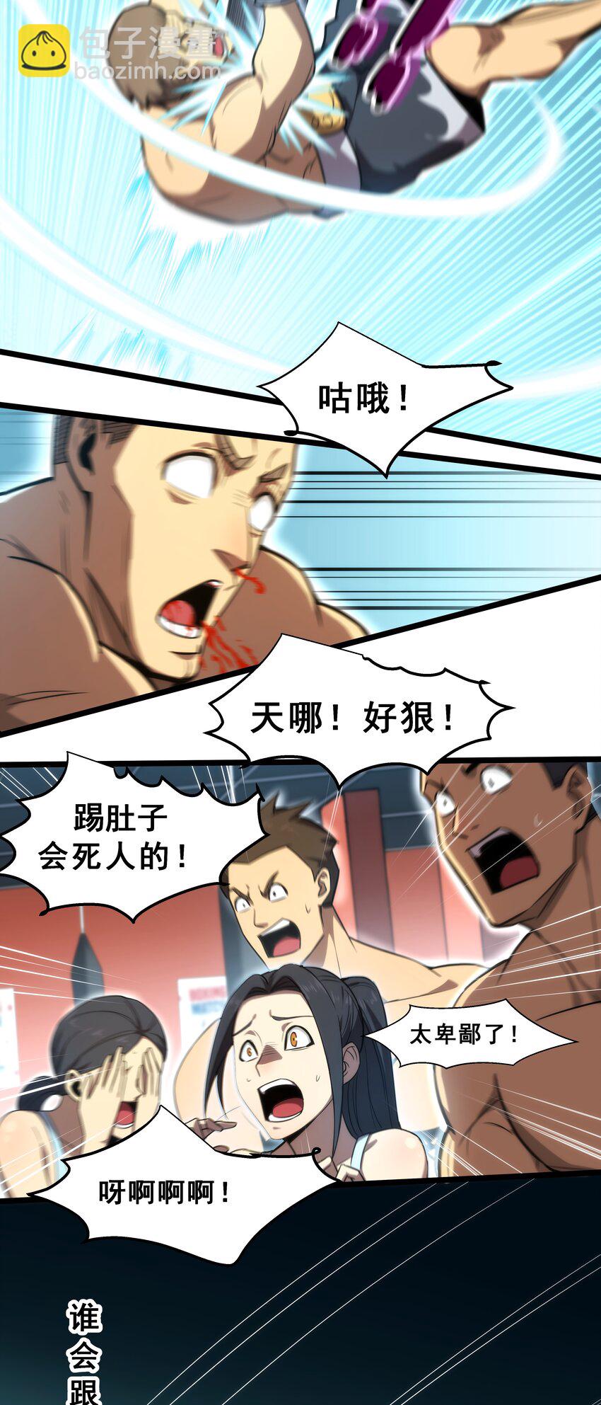 《我靠强迫症上王者》04 觉醒的能力者！ 第24页