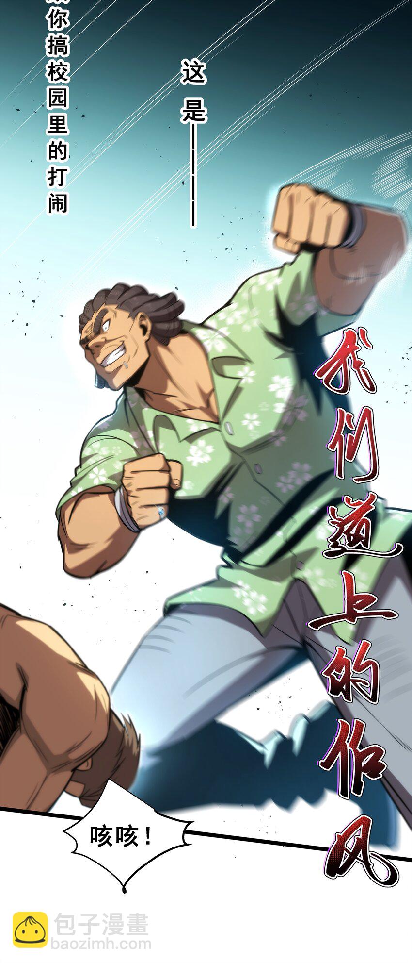 《我靠强迫症上王者》04 觉醒的能力者！ 第25页