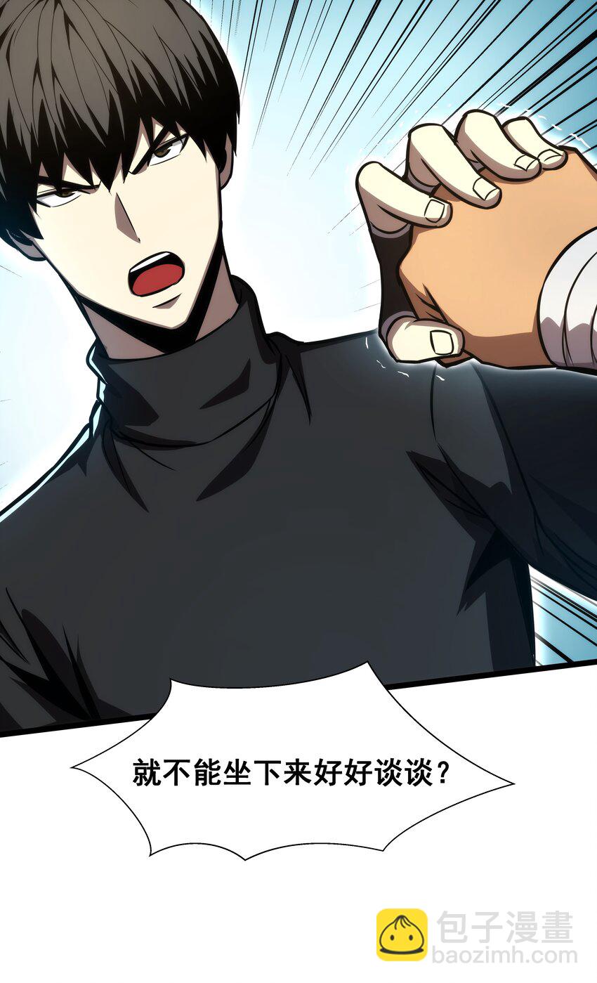 《我靠强迫症上王者》04 觉醒的能力者！ 第27页