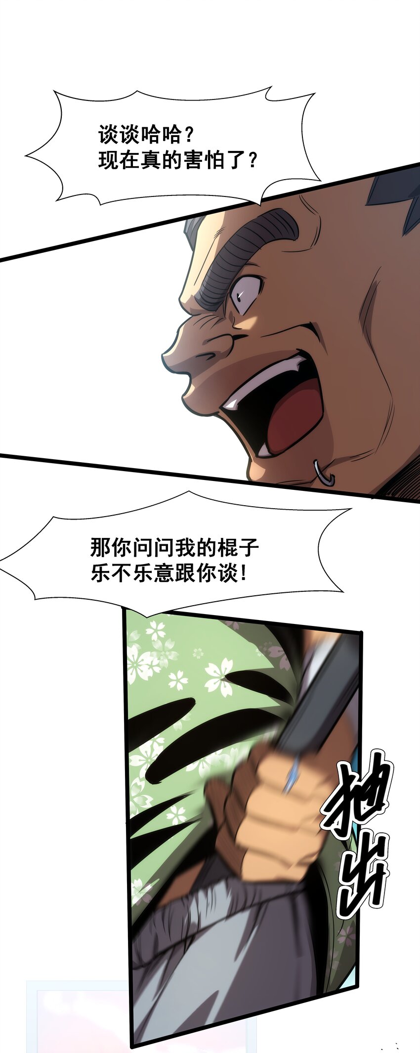 《我靠强迫症上王者》04 觉醒的能力者！ 第28页