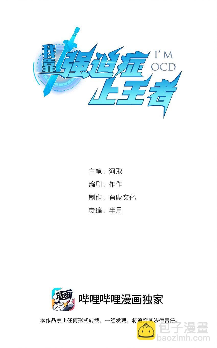 《我靠强迫症上王者》04 觉醒的能力者！ 第2页