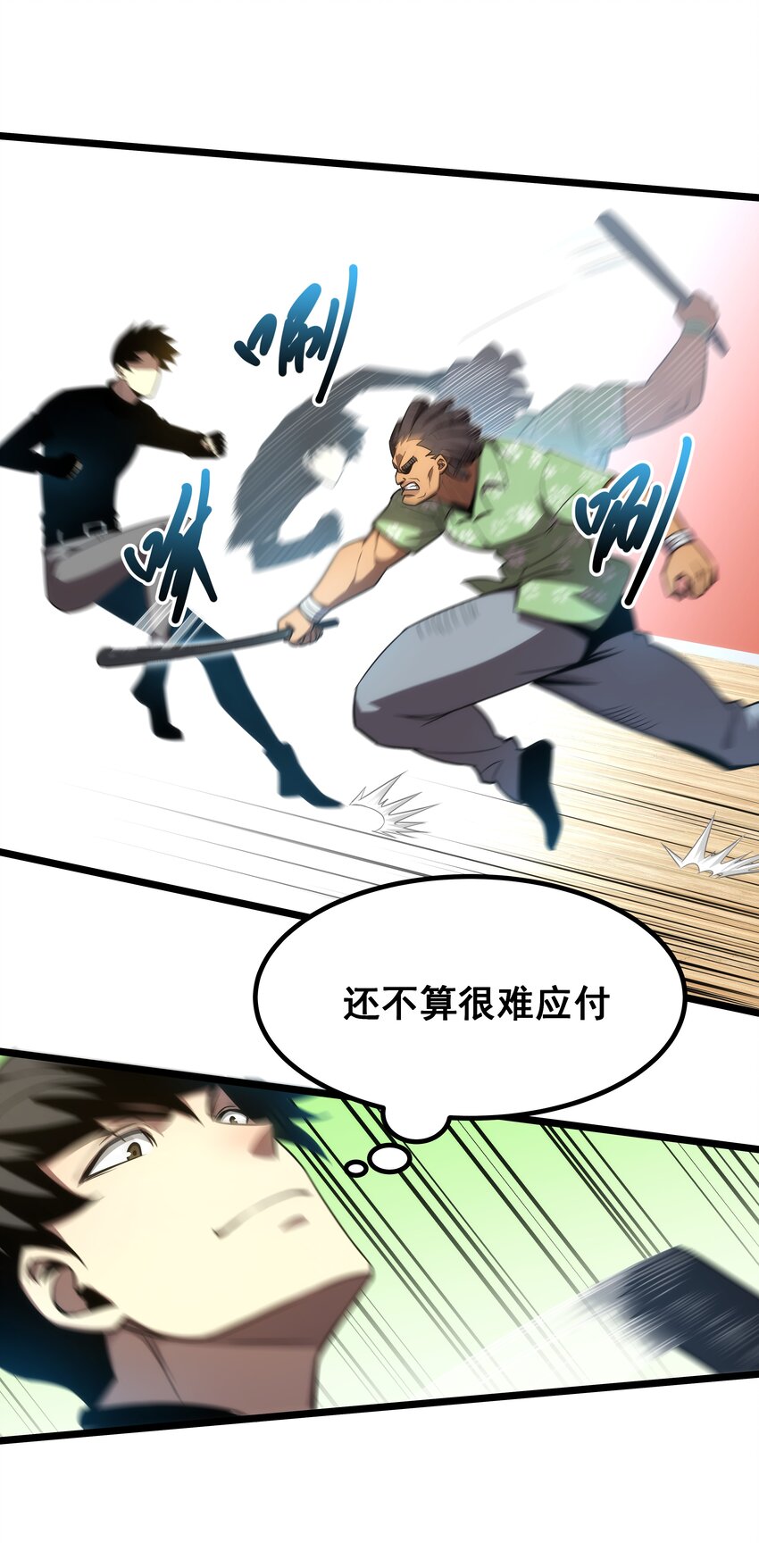 《我靠强迫症上王者》04 觉醒的能力者！ 第30页