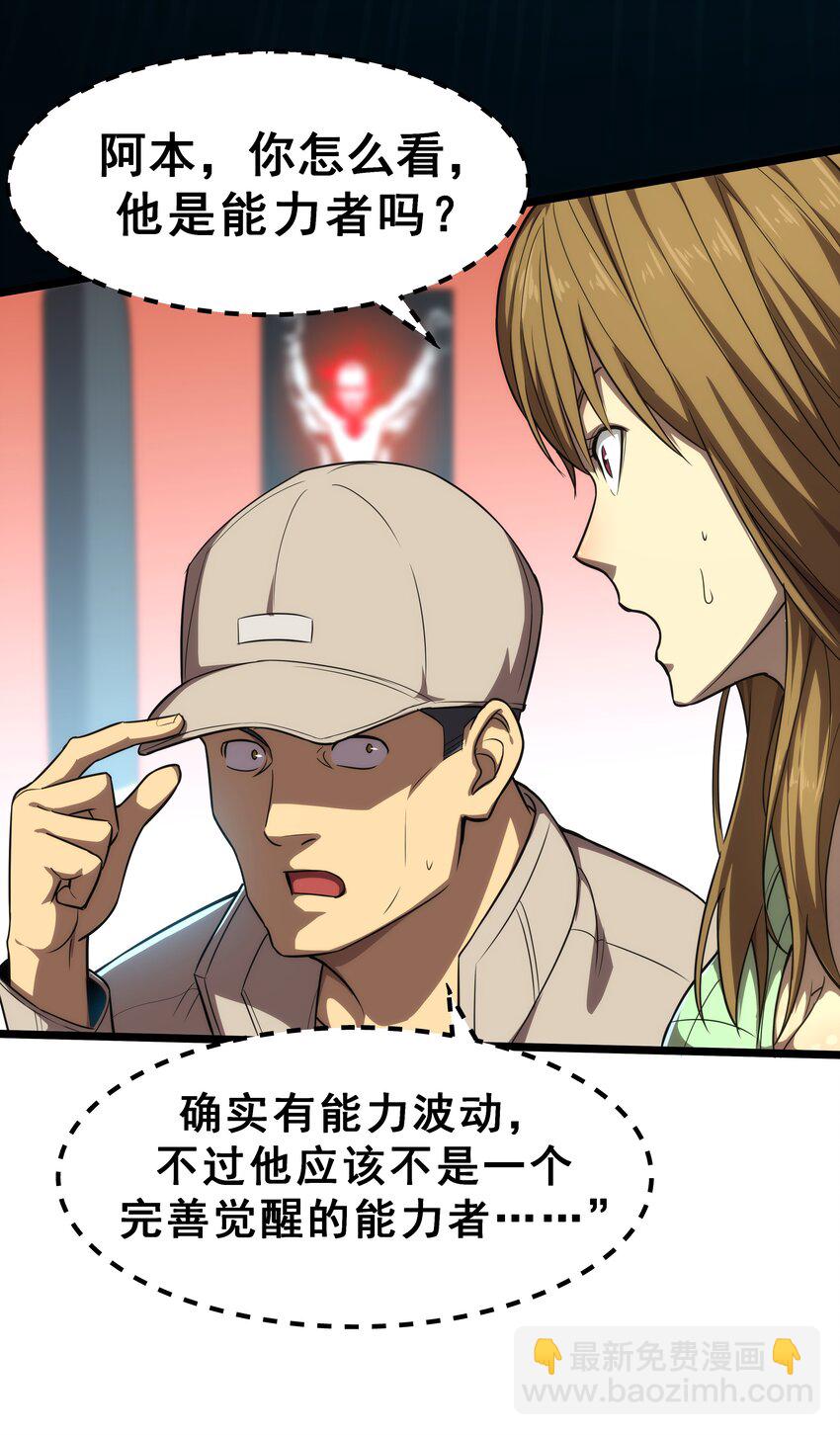 《我靠强迫症上王者》04 觉醒的能力者！ 第39页