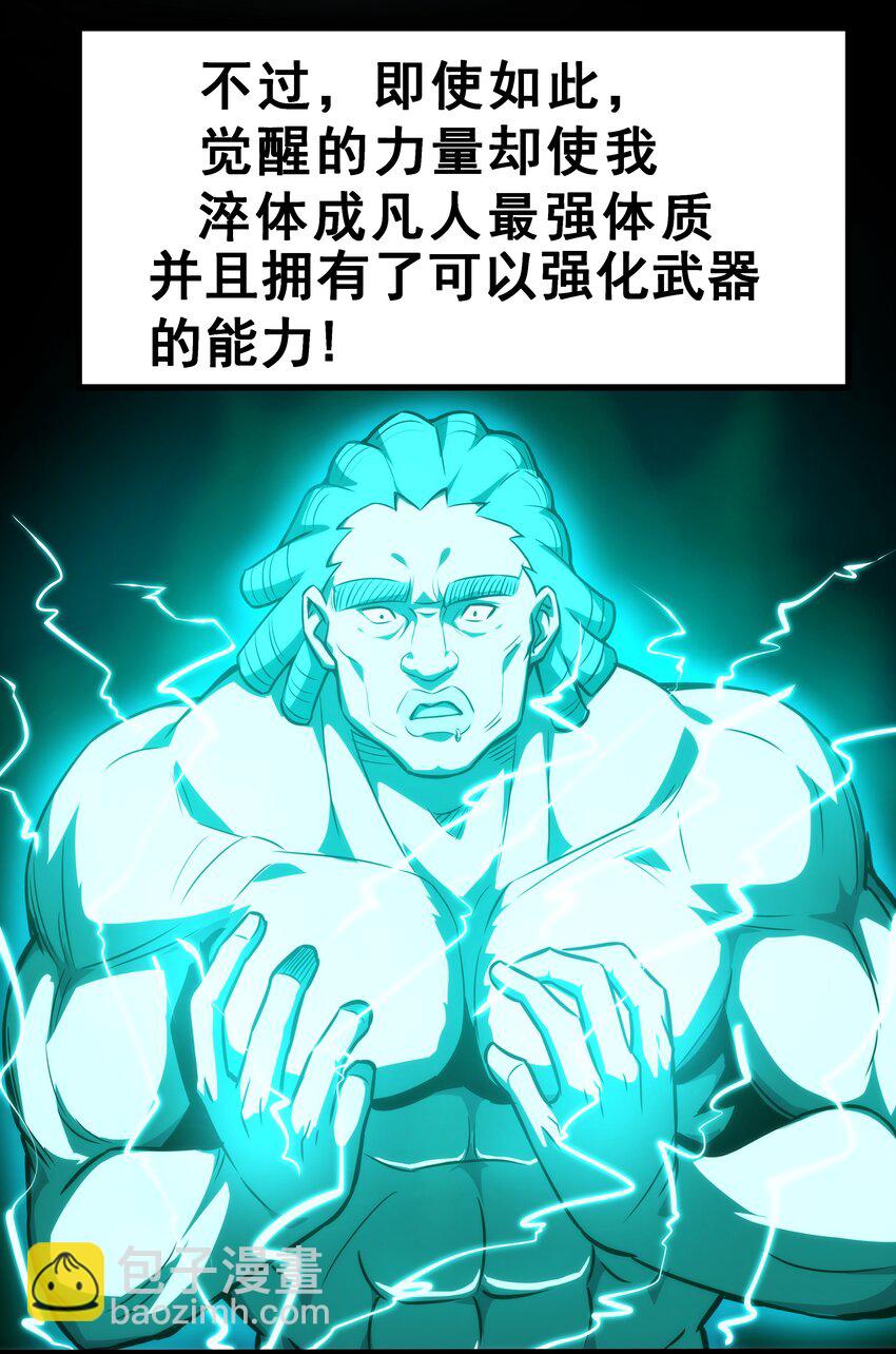 《我靠强迫症上王者》04 觉醒的能力者！ 第45页