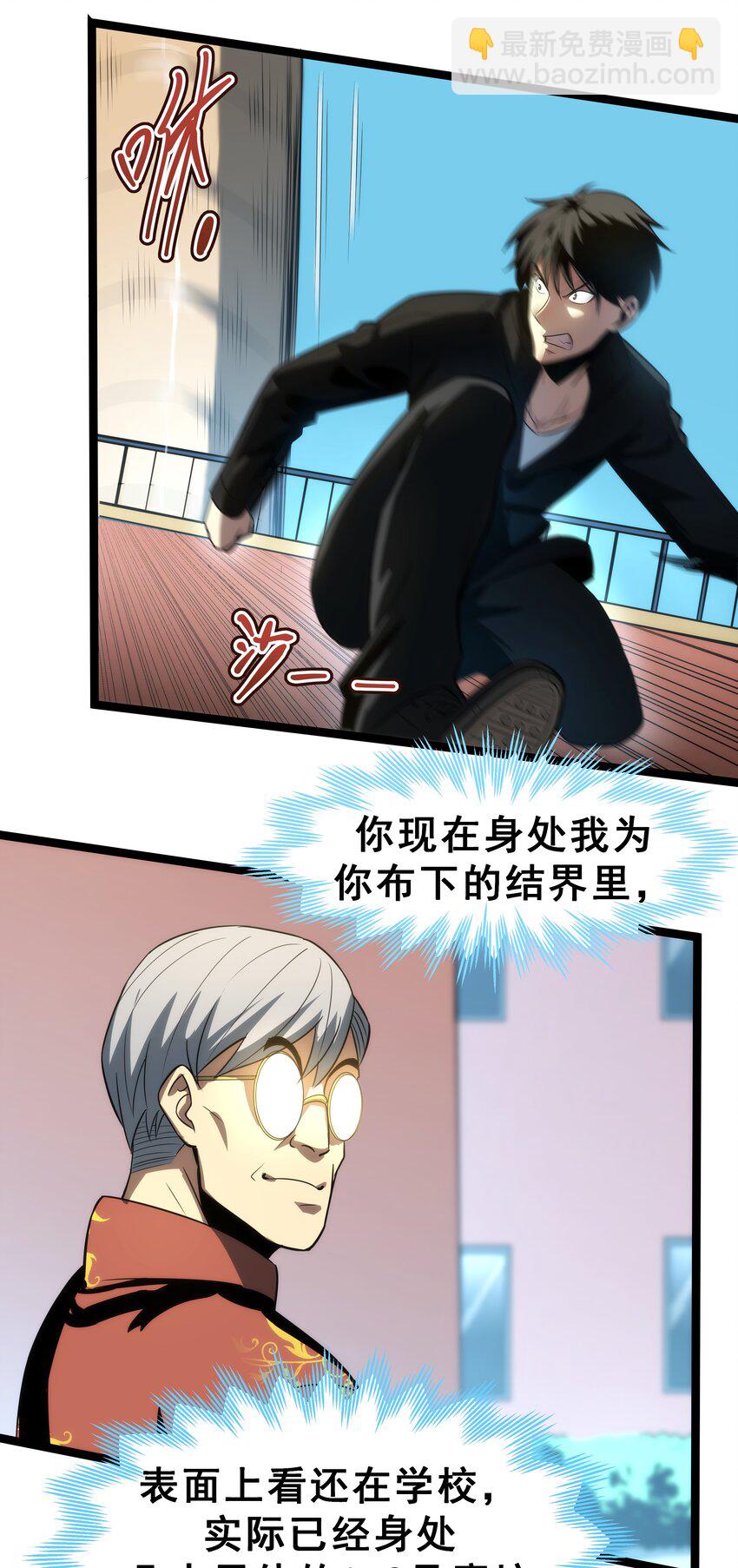 《我靠强迫症上王者》06 完美一击！ 第11页