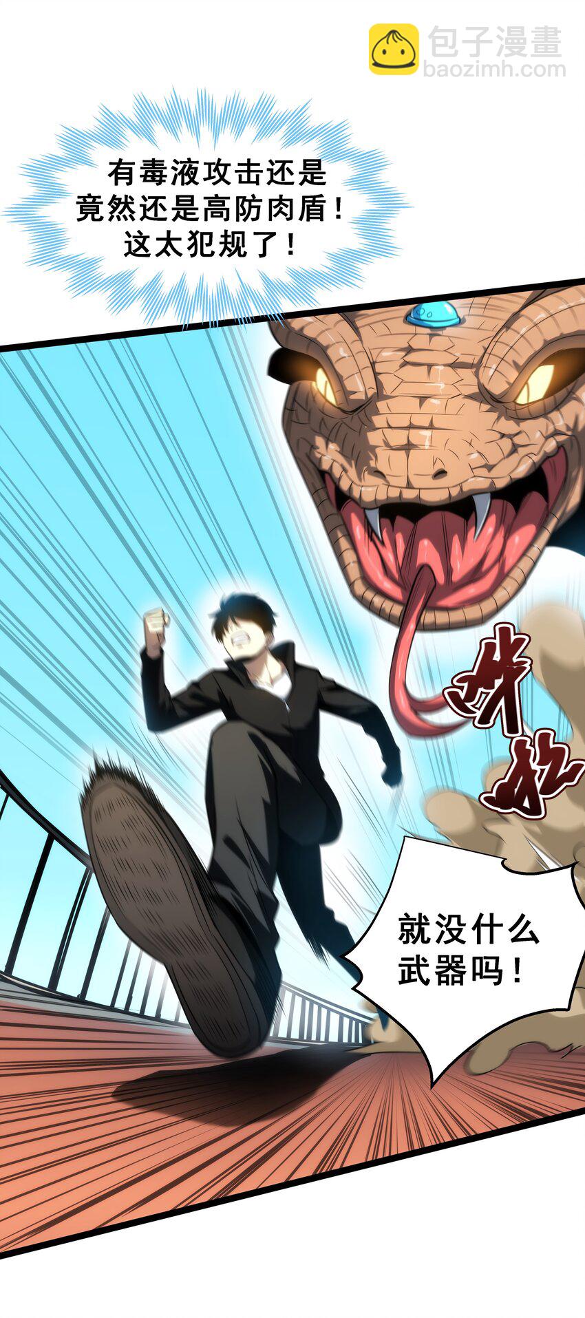 《我靠强迫症上王者》06 完美一击！ 第19页