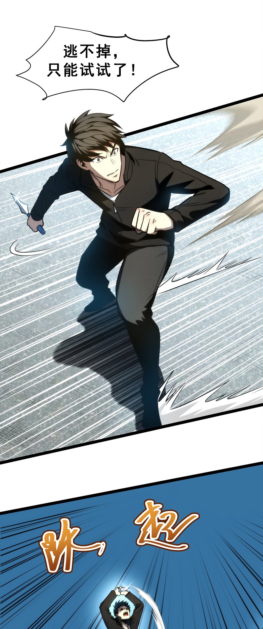 《我靠强迫症上王者》06 完美一击！ 第23页
