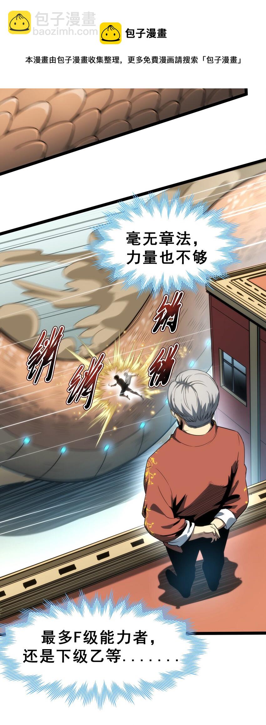 《我靠强迫症上王者》06 完美一击！ 第25页