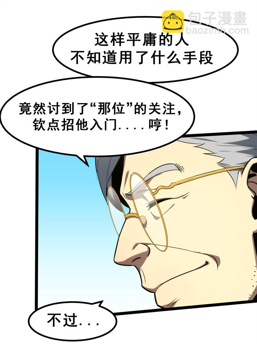 《我靠强迫症上王者》06 完美一击！ 第26页