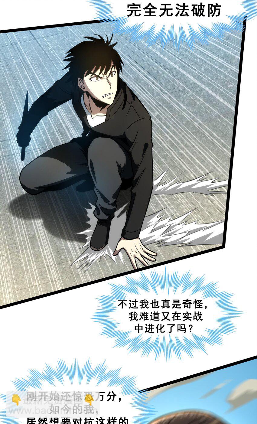 《我靠强迫症上王者》06 完美一击！ 第28页