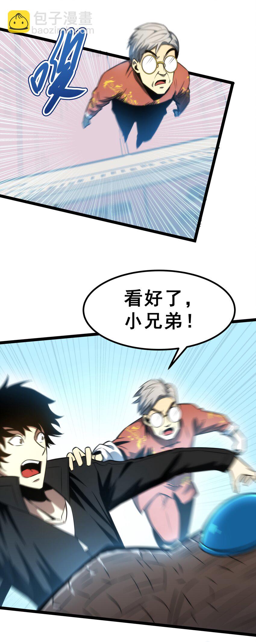 《我靠强迫症上王者》06 完美一击！ 第34页