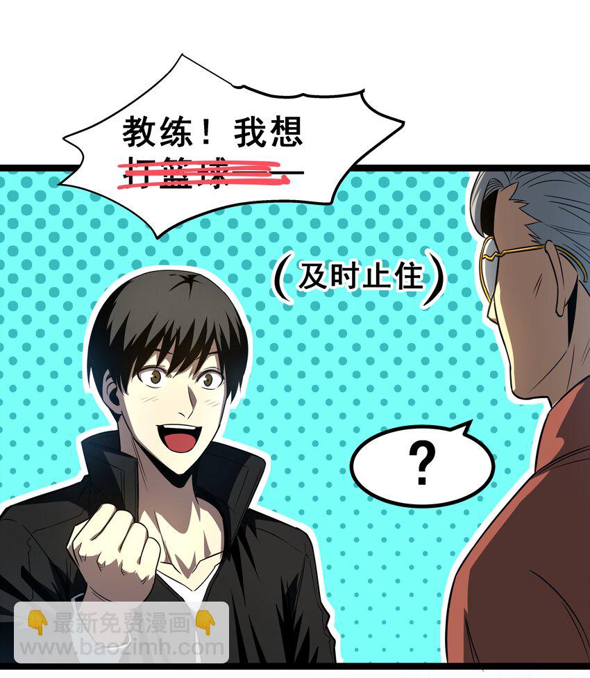 《我靠强迫症上王者》06 完美一击！ 第48页
