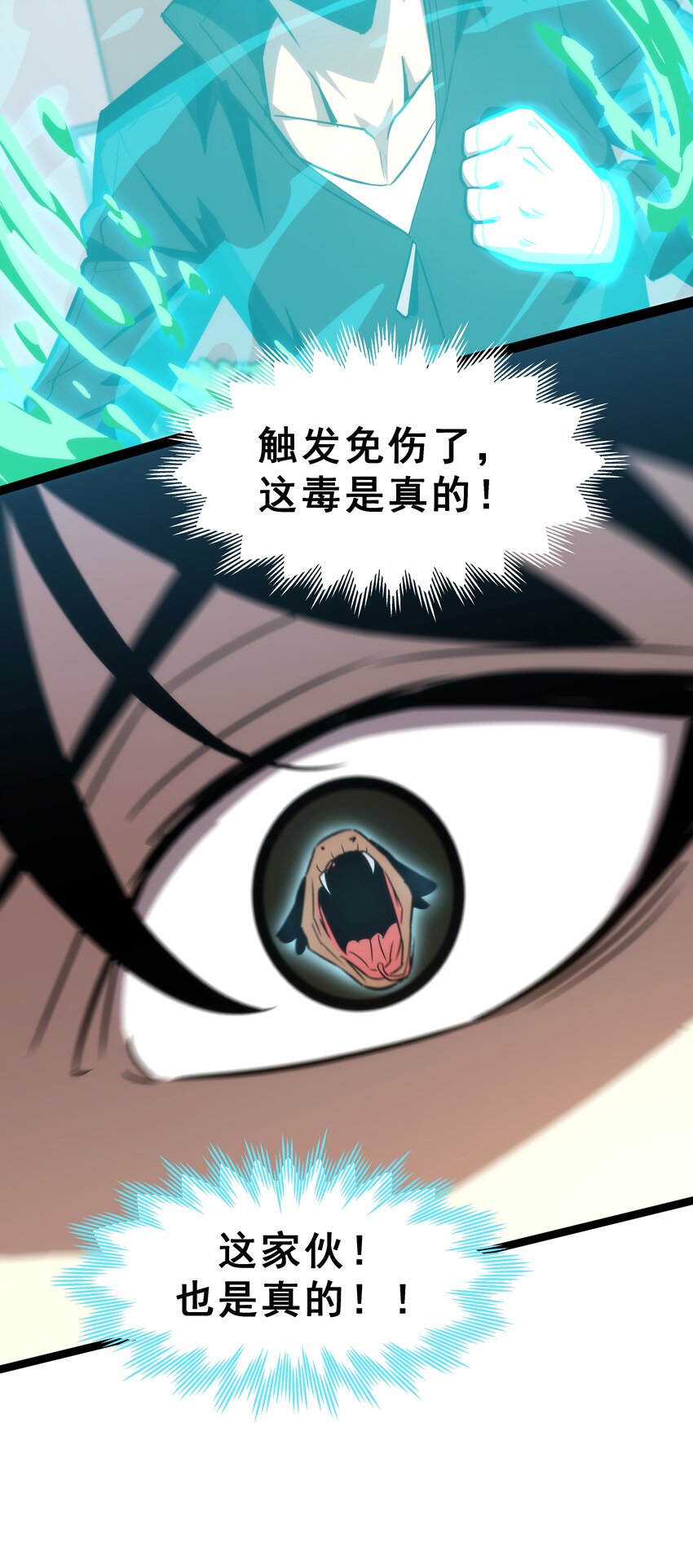 《我靠强迫症上王者》06 完美一击！ 第8页