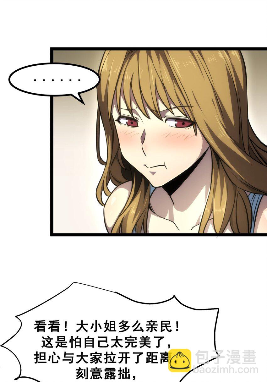 《我靠强迫症上王者》07 我会是什么级别呢？ 第31页
