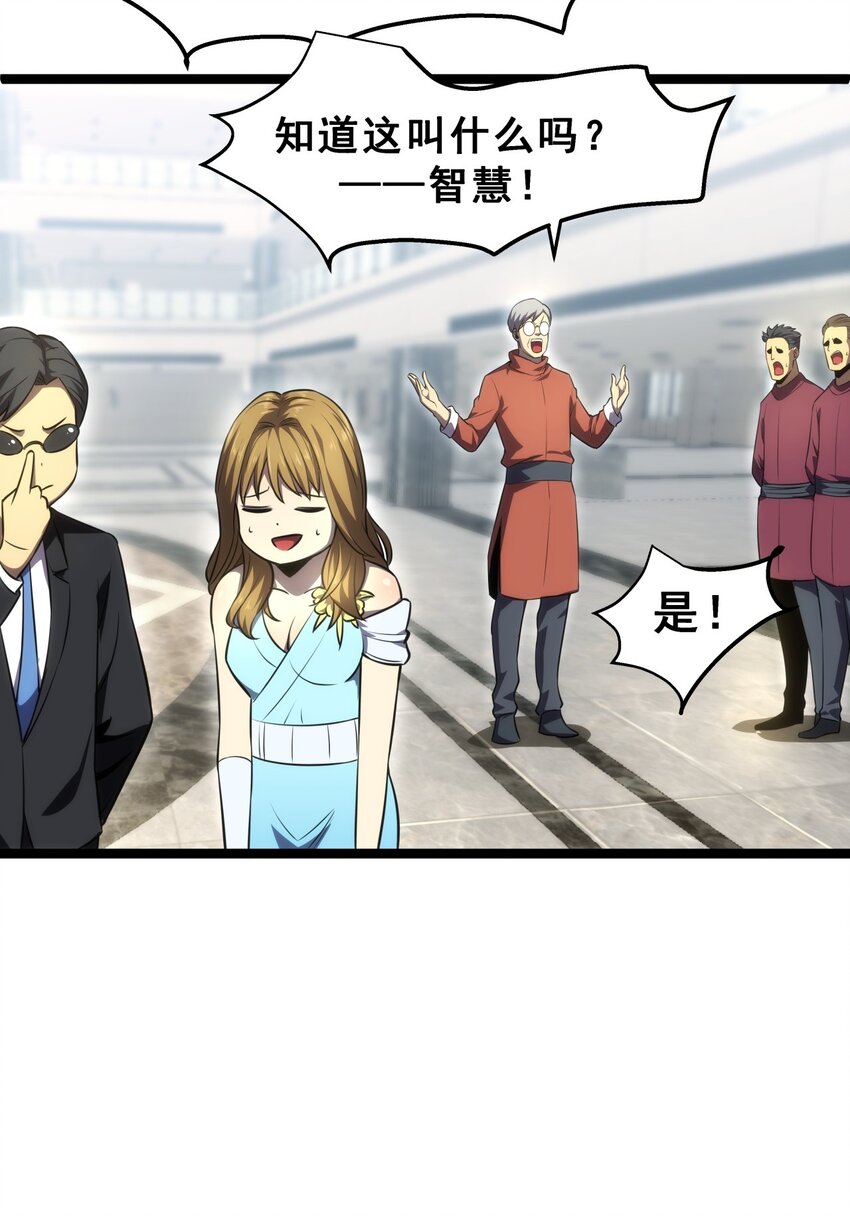 《我靠强迫症上王者》07 我会是什么级别呢？ 第32页