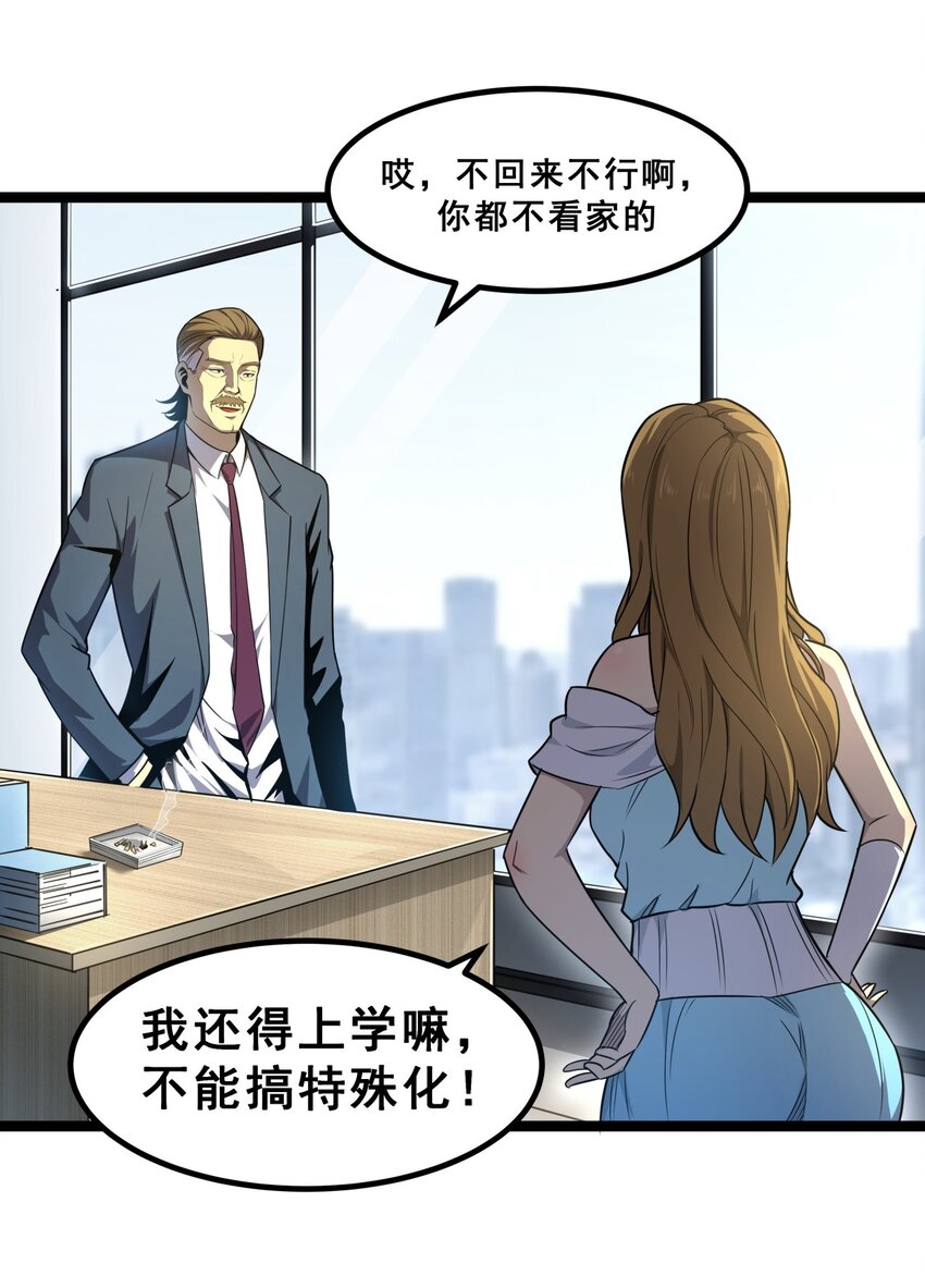 《我靠强迫症上王者》07 我会是什么级别呢？ 第36页