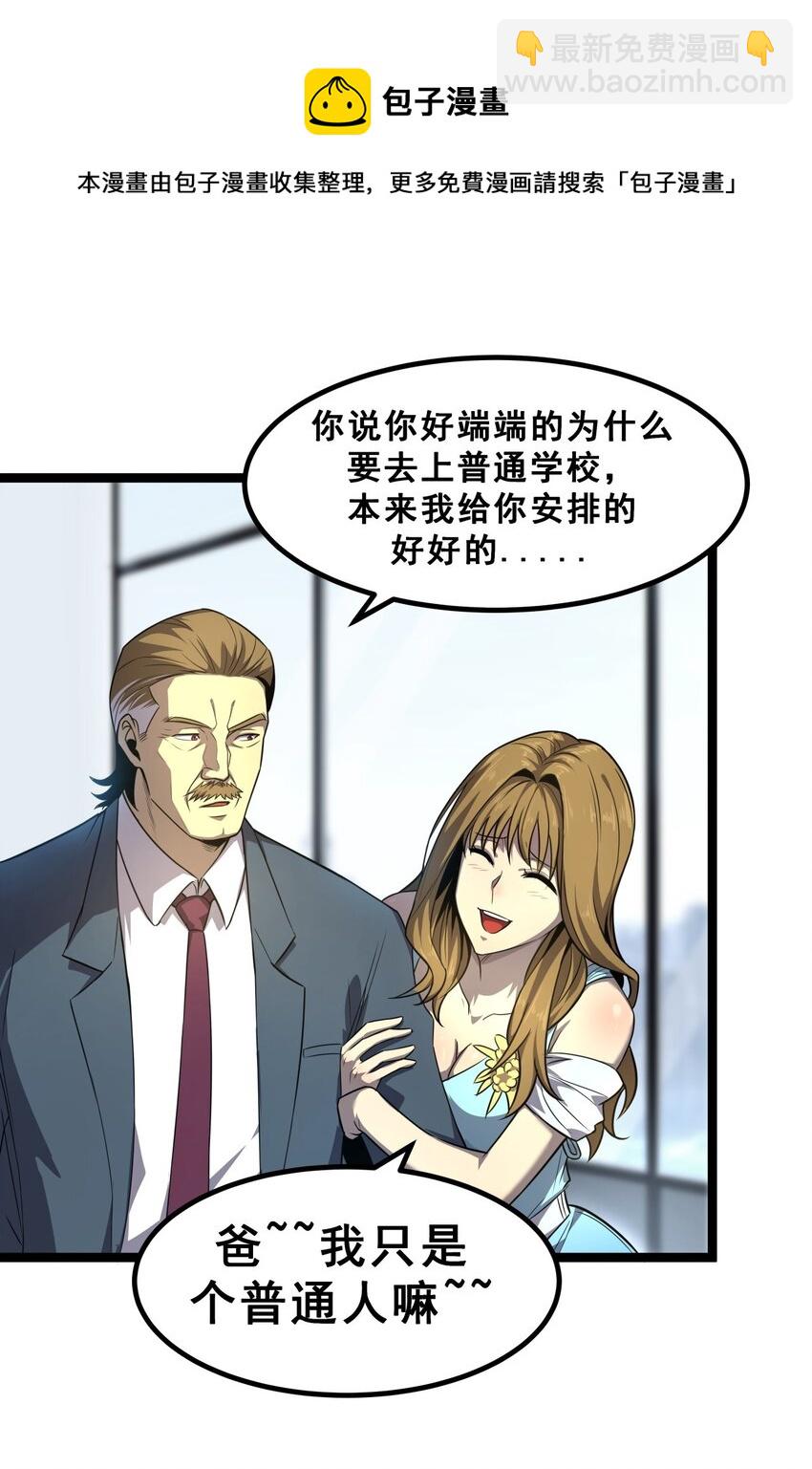 《我靠强迫症上王者》07 我会是什么级别呢？ 第37页