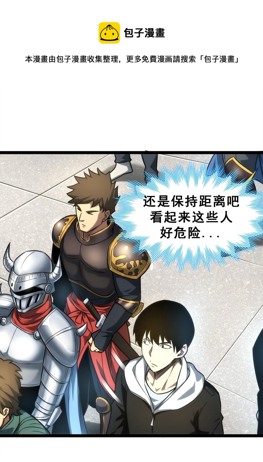 《我靠强迫症上王者》07 我会是什么级别呢？ 第49页