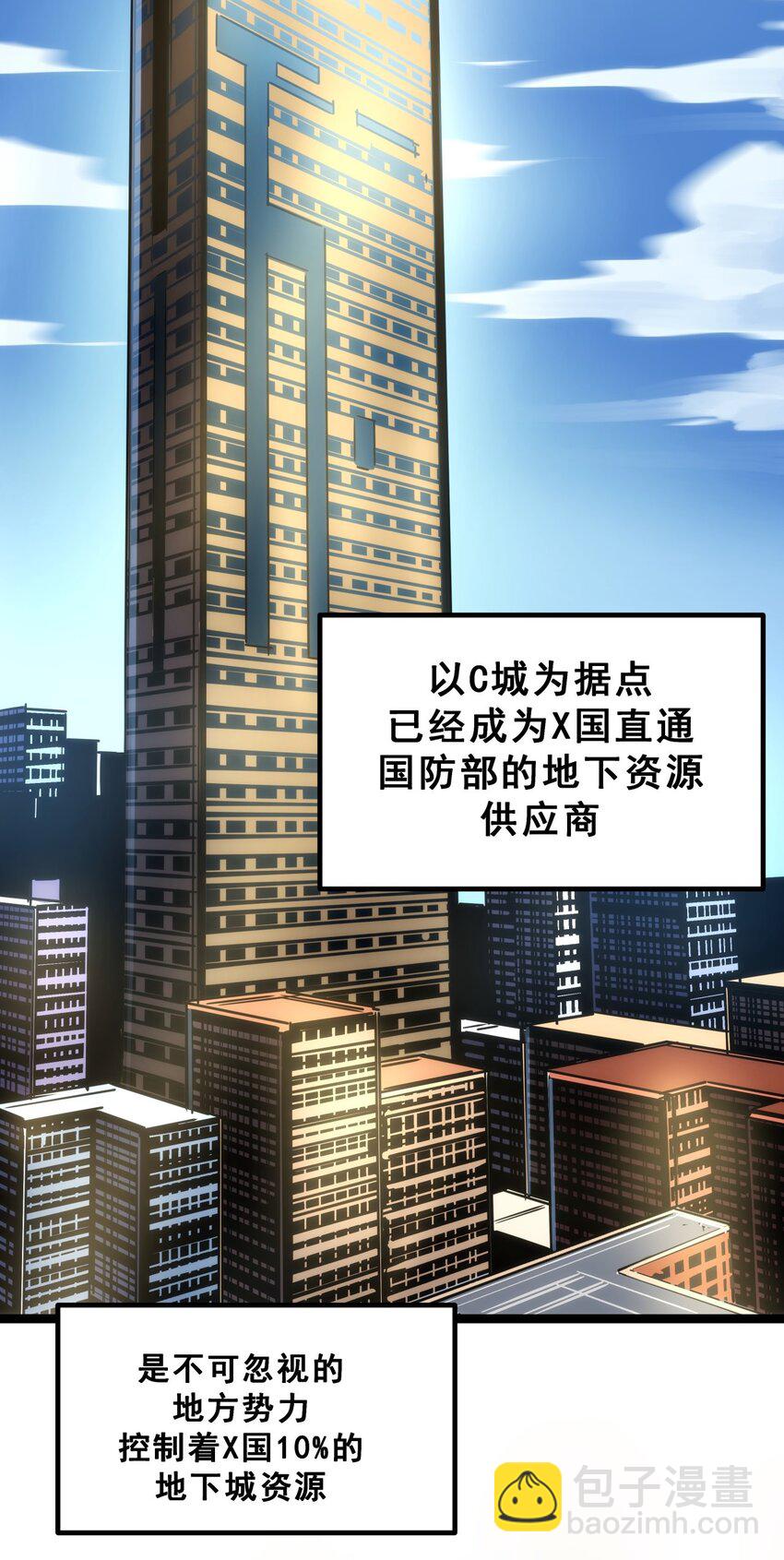 《我靠强迫症上王者》07 我会是什么级别呢？ 第7页