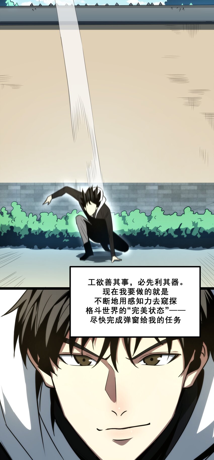 《我靠强迫症上王者》05 考核开始 第11页