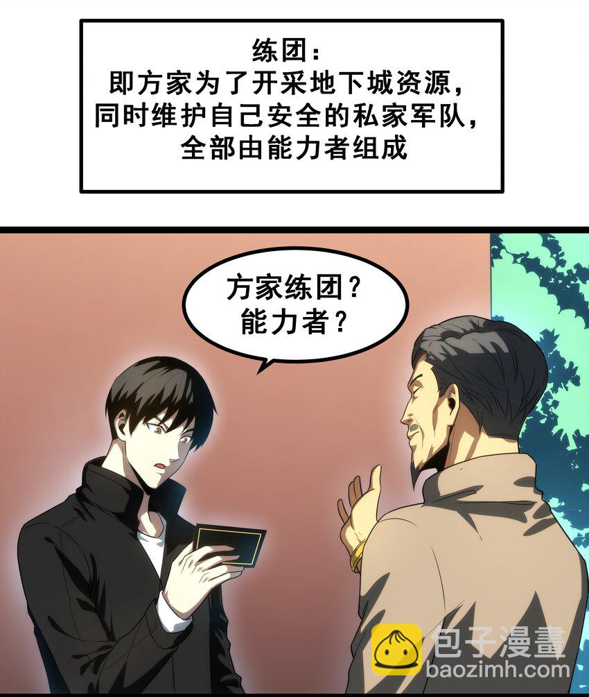 《我靠强迫症上王者》05 考核开始 第38页