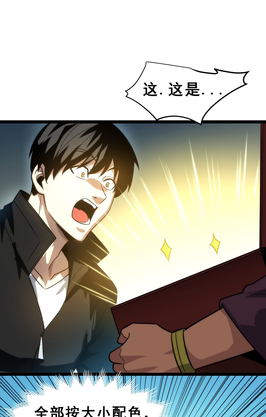 《我靠强迫症上王者》05 考核开始 第43页