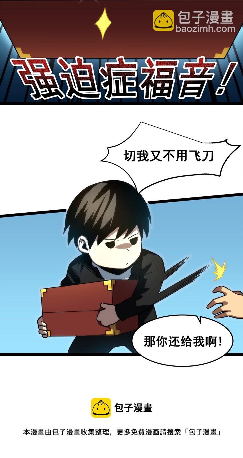 《我靠强迫症上王者》05 考核开始 第45页