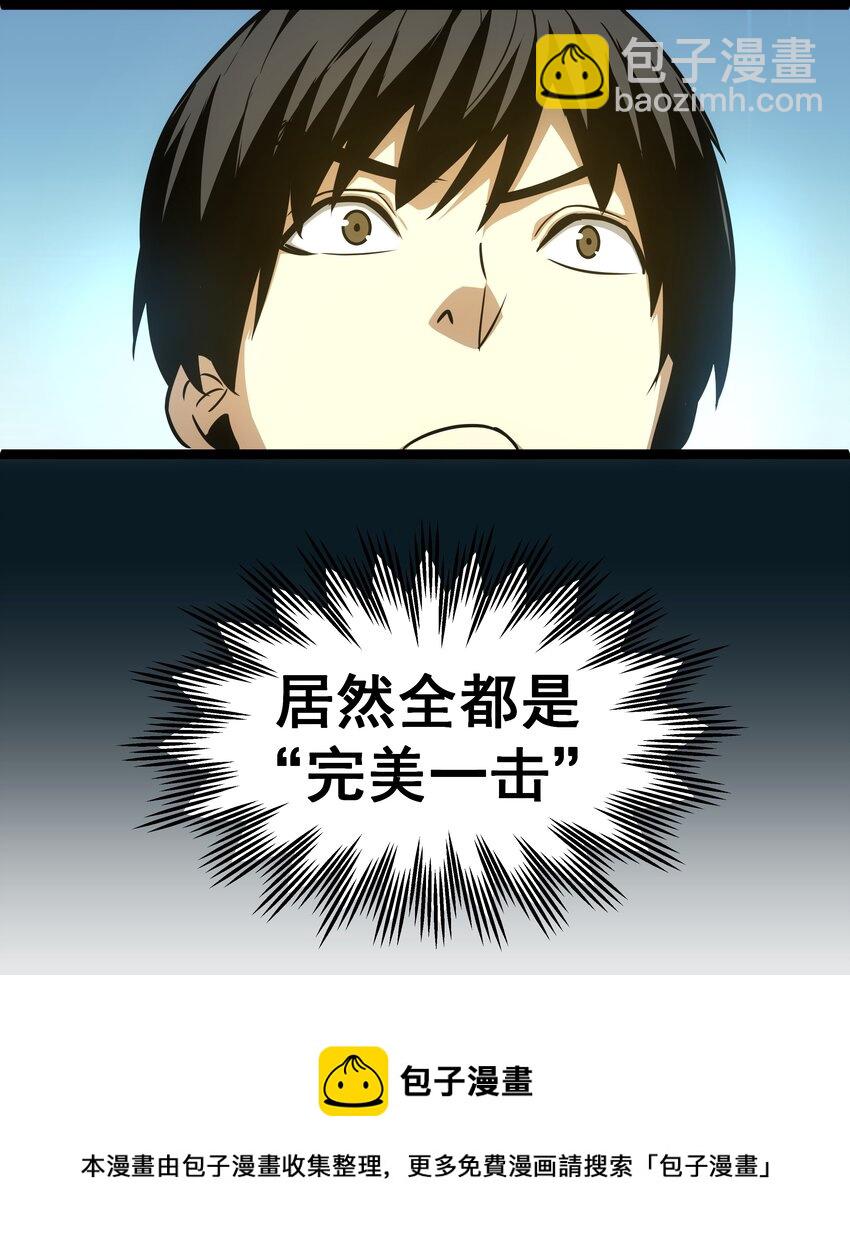 《我靠强迫症上王者》08 狂练完美一击！ 第21页