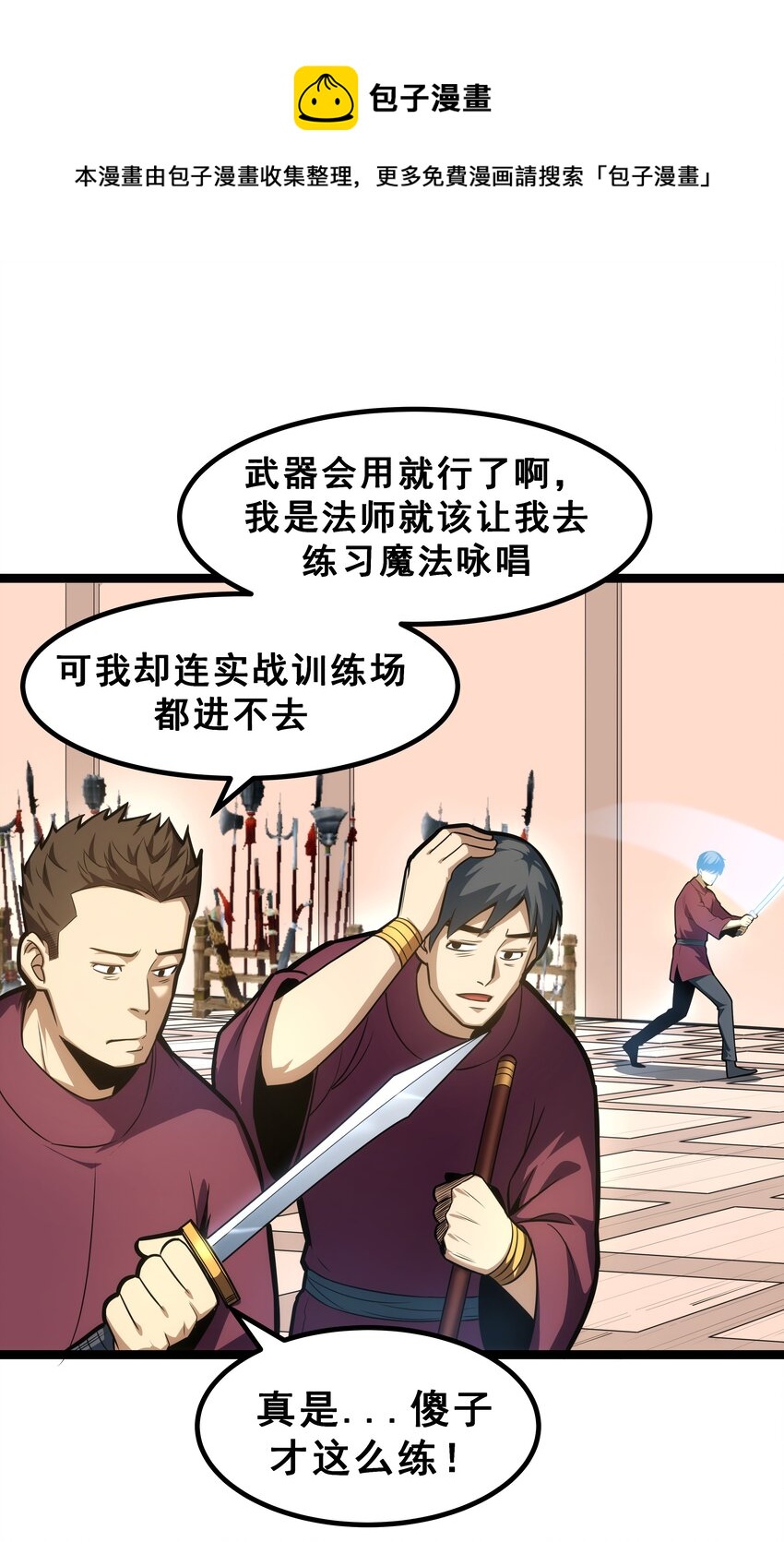《我靠强迫症上王者》08 狂练完美一击！ 第29页