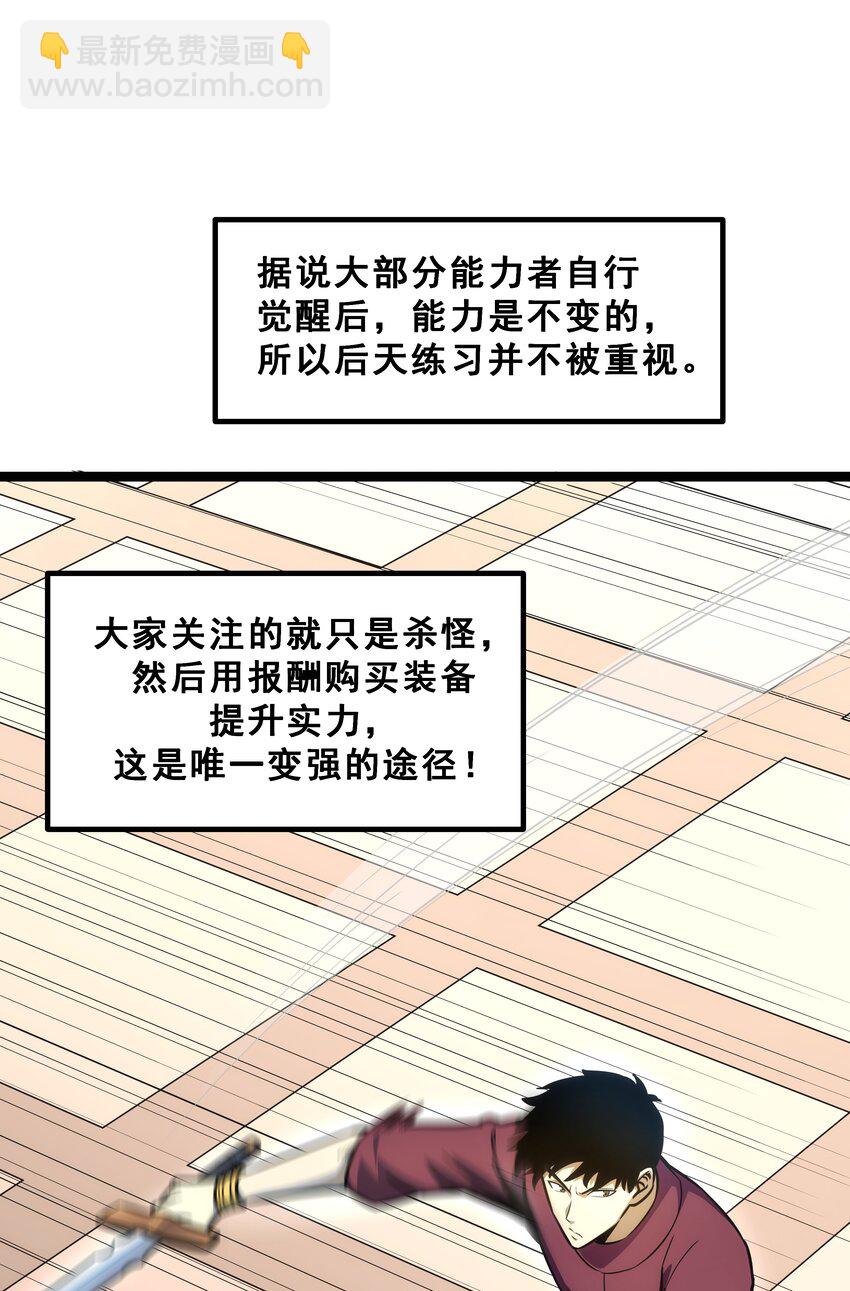 《我靠强迫症上王者》08 狂练完美一击！ 第50页