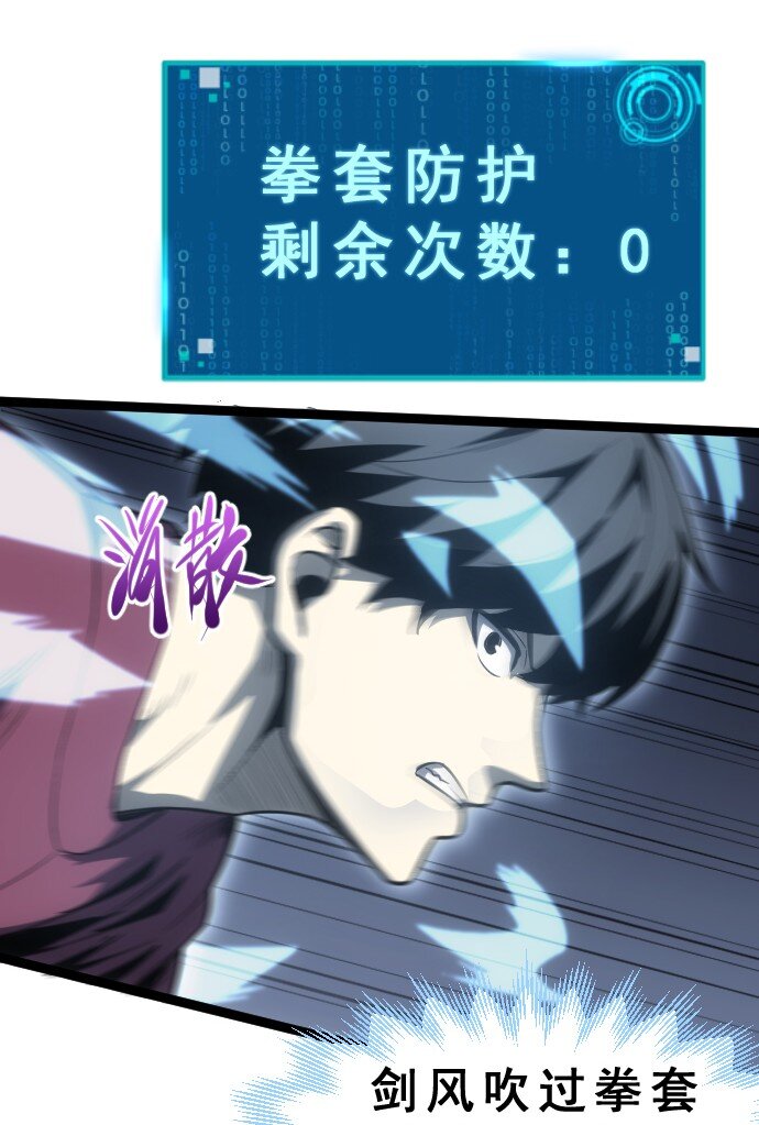 《我靠强迫症上王者》011 内力开启！ 第10页