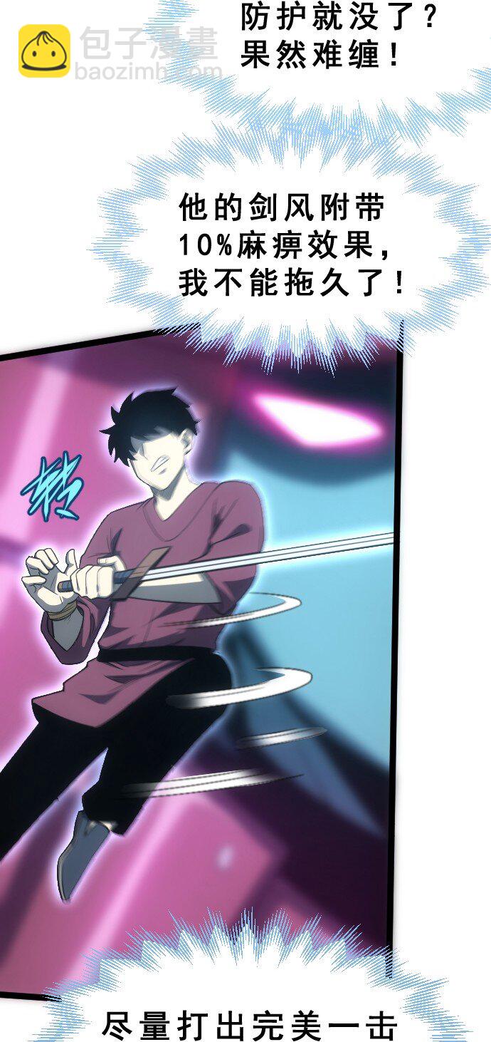 《我靠强迫症上王者》011 内力开启！ 第11页