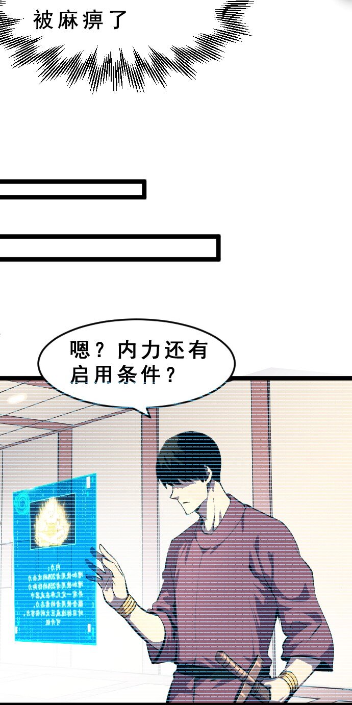 《我靠强迫症上王者》011 内力开启！ 第28页