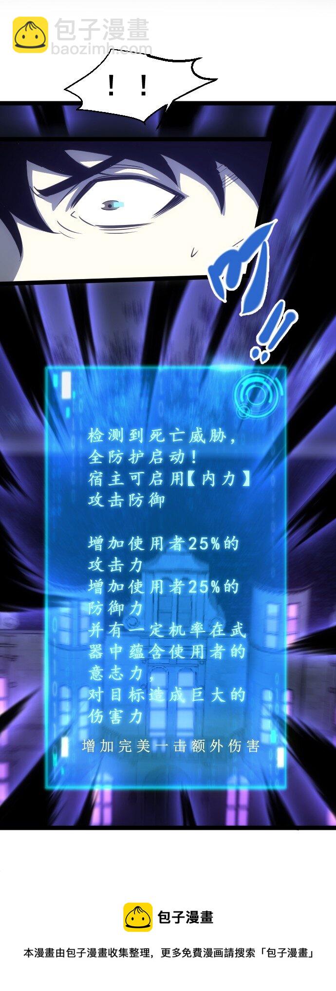 《我靠强迫症上王者》011 内力开启！ 第33页