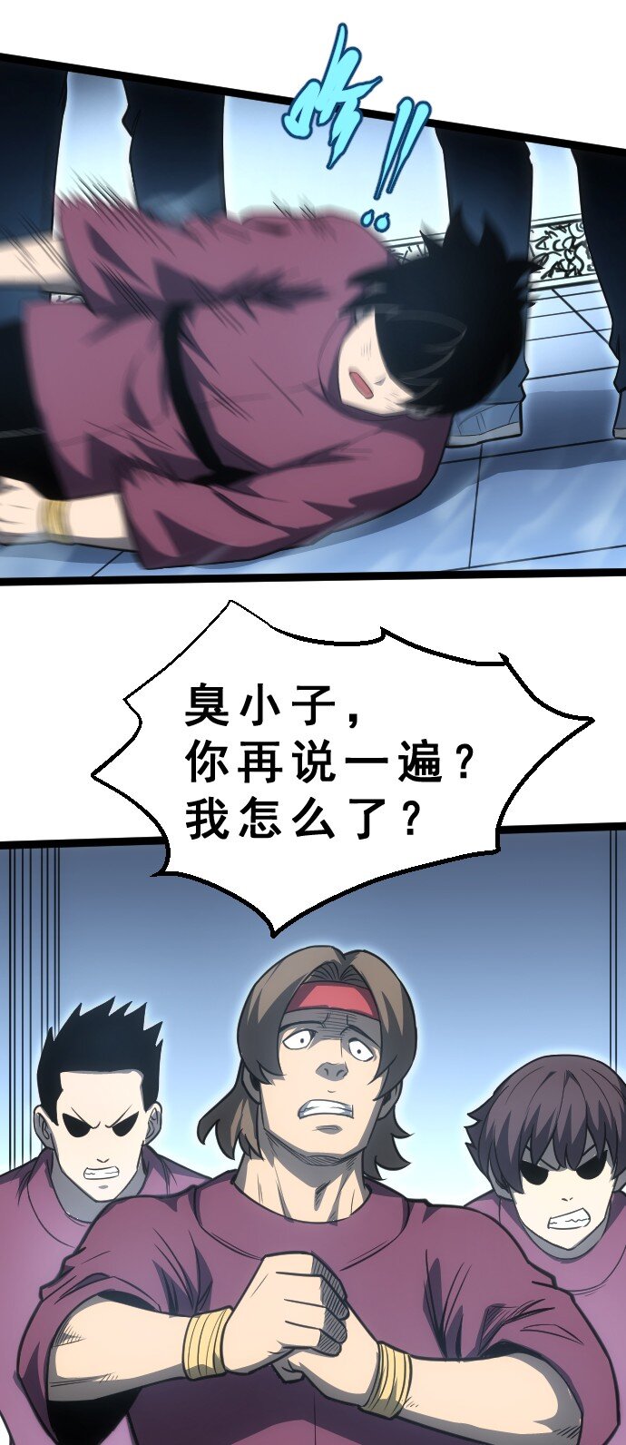 《我靠强迫症上王者》011 内力开启！ 第6页