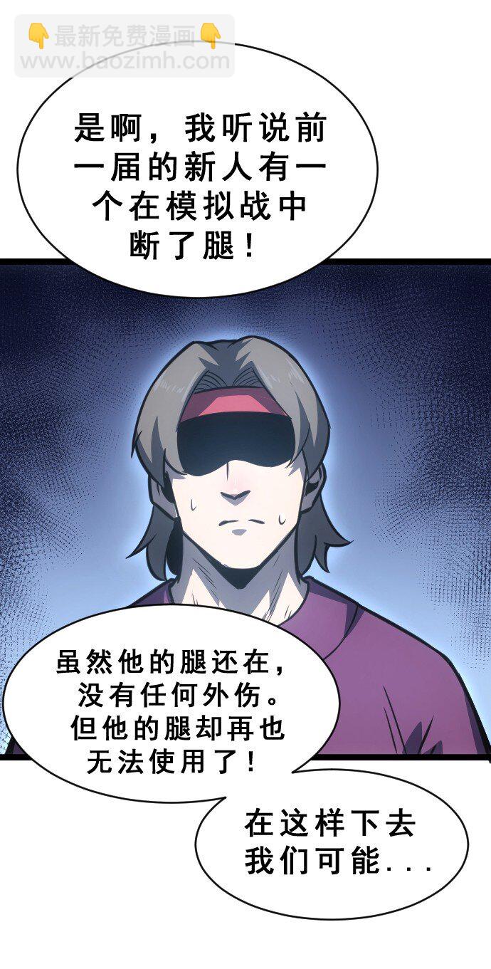 《我靠强迫症上王者》09 小试牛刀！ 第30页
