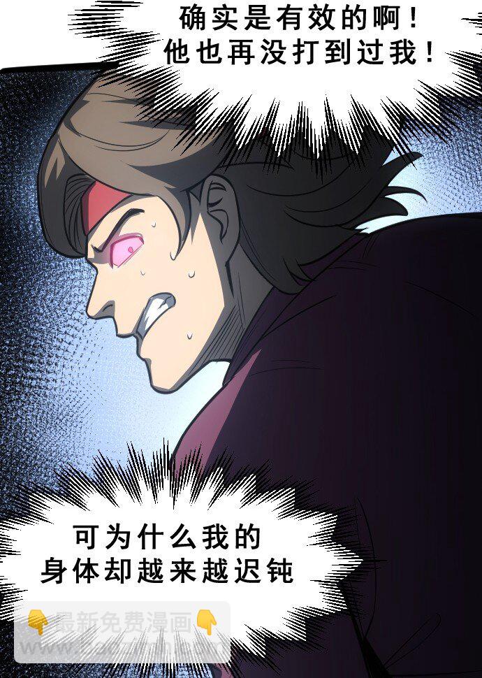 《我靠强迫症上王者》010 是你太弱了呀！ 第36页